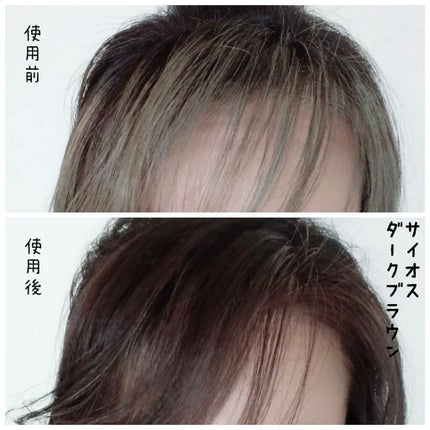 カラートリートメント/サイオス/ヘアカラーを使ったクチコミ(2枚目)