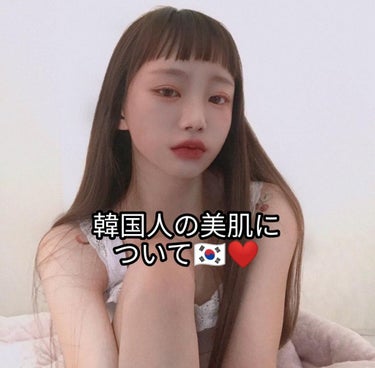 한이 hani🐝 on LIPS 「こんばんは~😘今回は韓国人の肌の綺麗さについて紹介していこうと..」（1枚目）