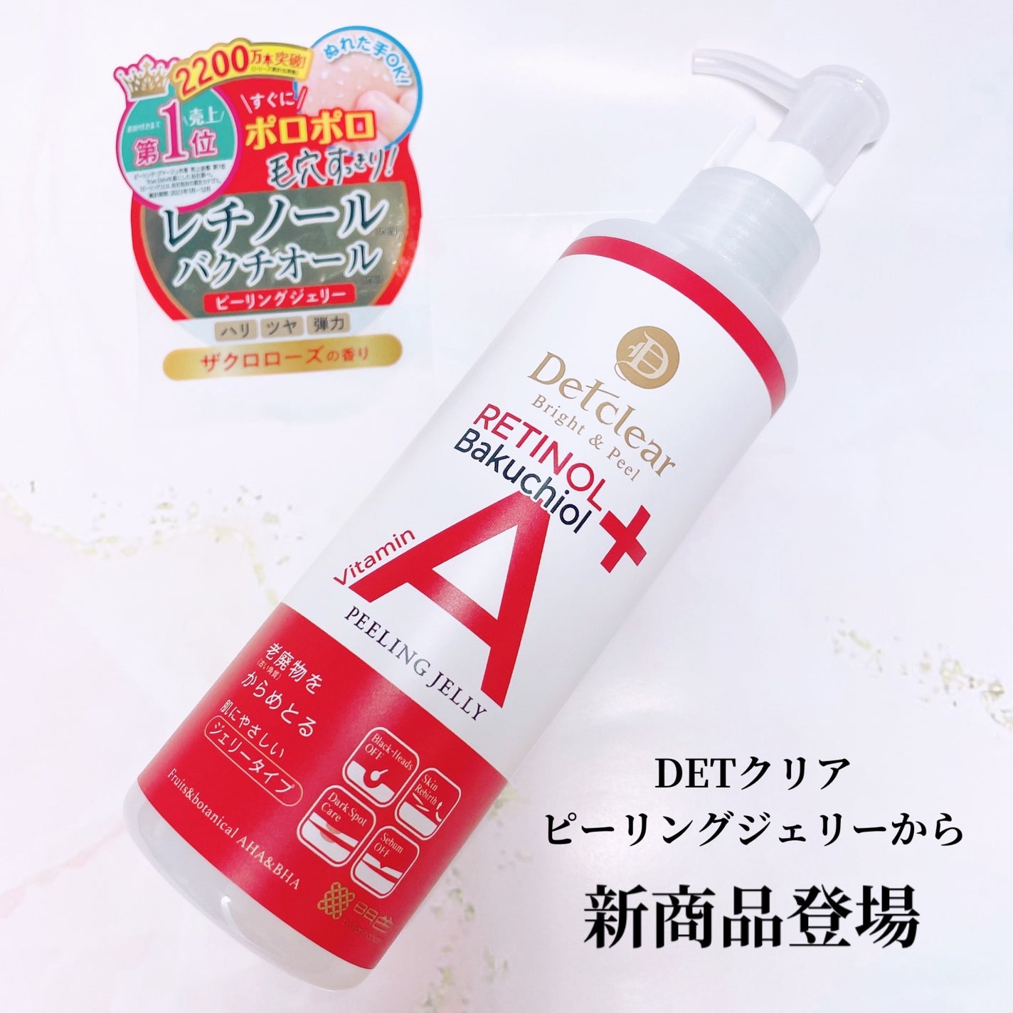 DETクリア ブライト&ピール ピーリングジェリー〈エイジングケアタイプ〉/Detclear/ピーリングを使ったクチコミ(1枚目)