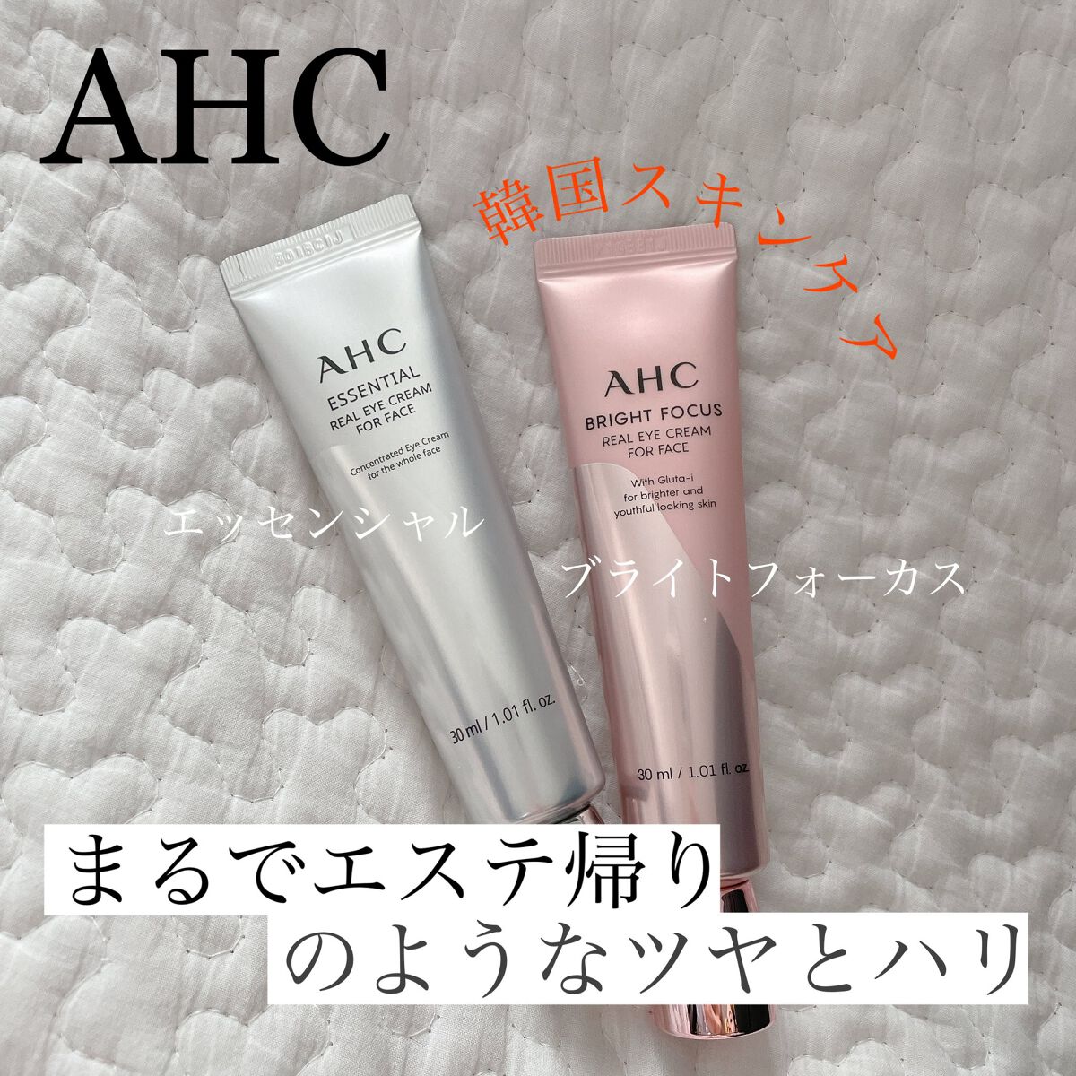 アイクリーム/AHC/アイケア・アイクリームを使ったクチコミ（1枚目）