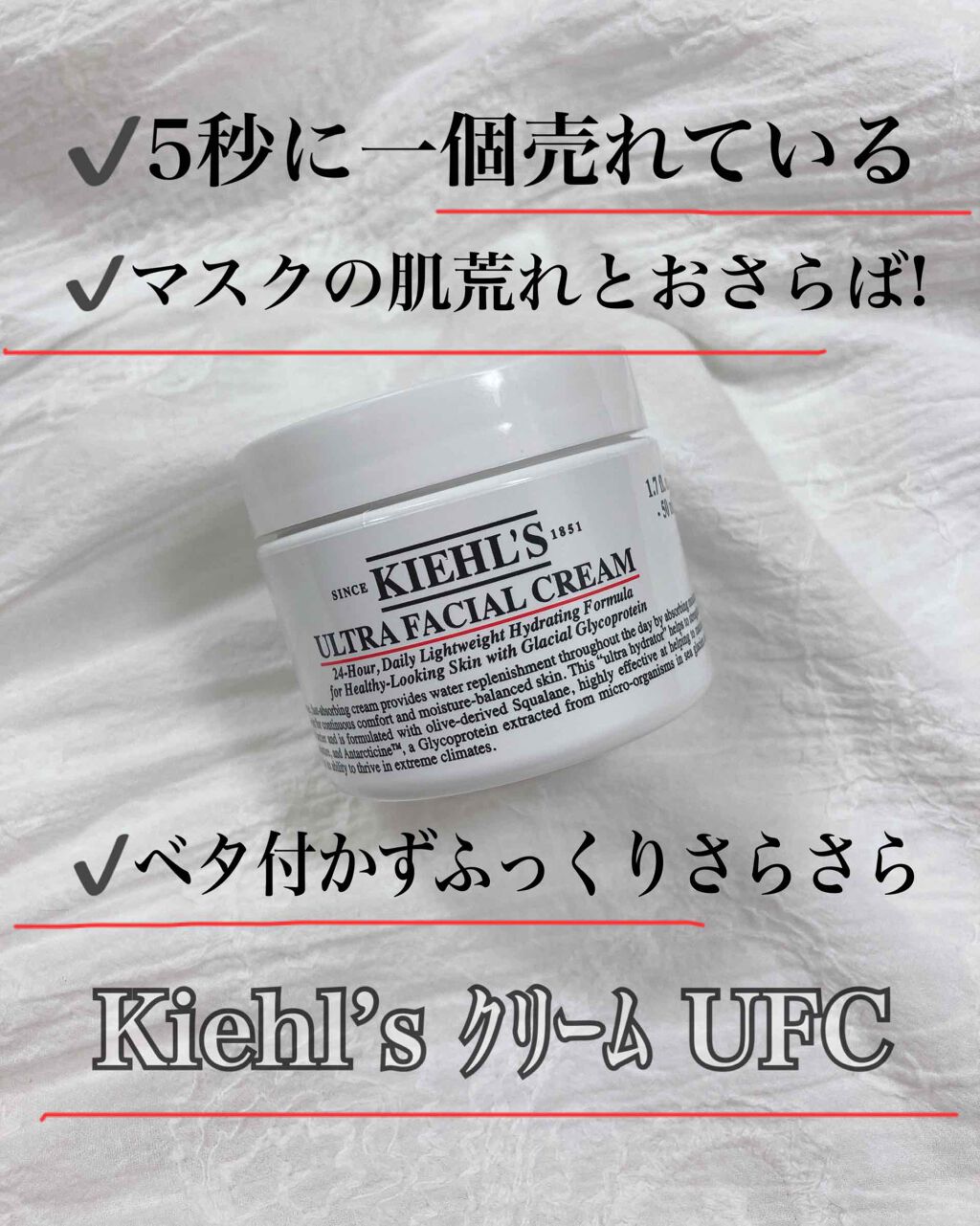 クリーム UFC/Kiehl's/フェイスクリームを使ったクチコミ（1枚目）