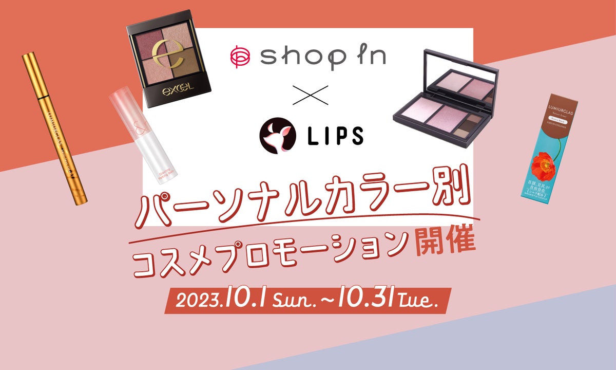 店頭でパーソナルカラー診断してもらおう！shop in ルミネ新宿店×LIPSコラボ開催のサムネイル