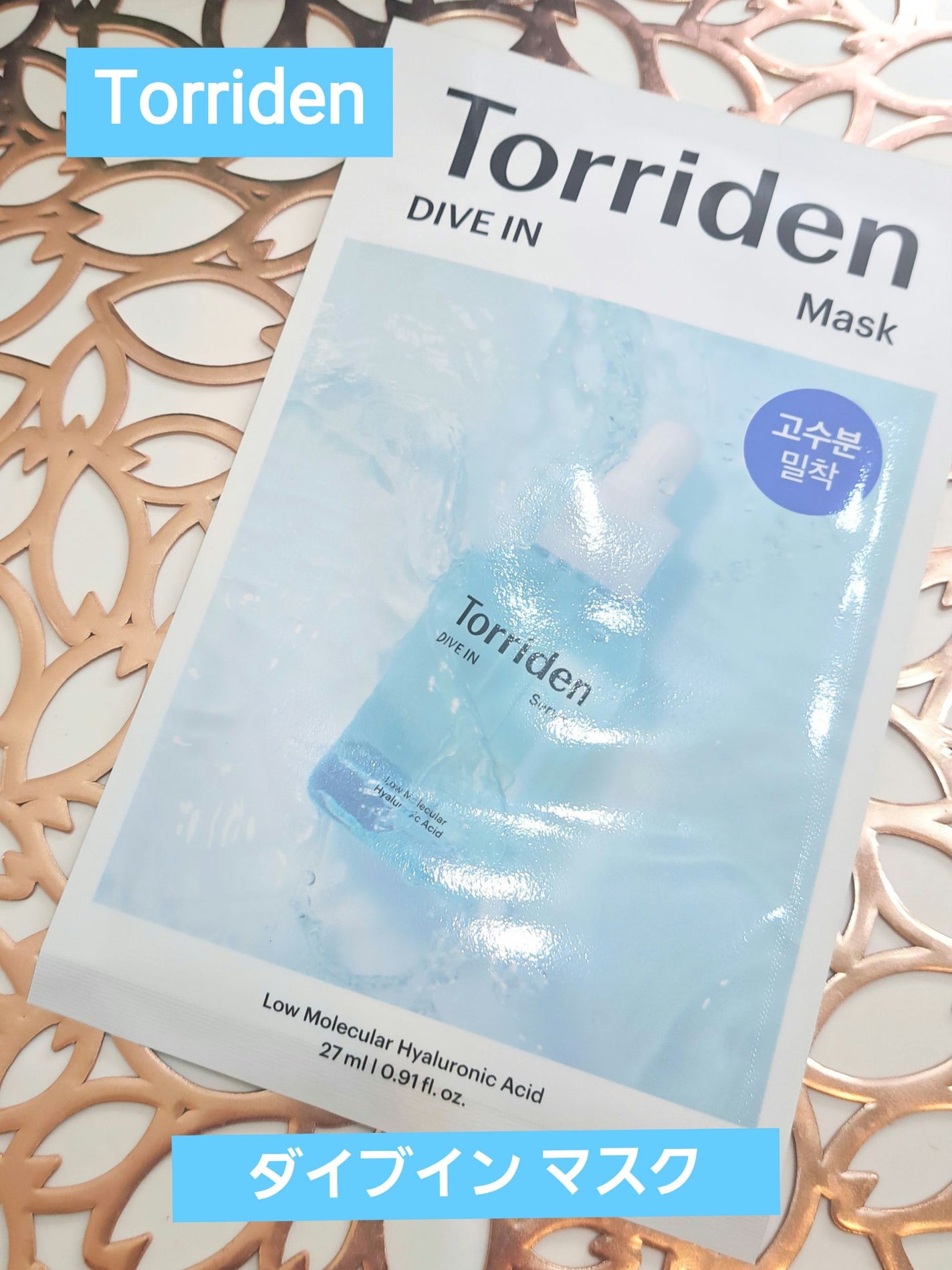 トリデン ダイブインマスクパック/Torriden/シートマスク・パックを使ったクチコミ(1枚目)