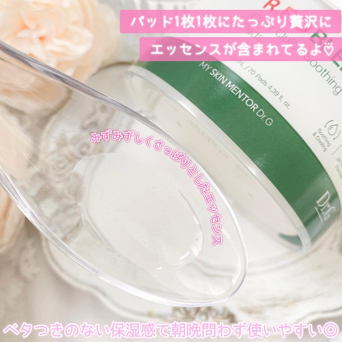レッドブレミッシュクリアクイックスージングパック/Dr.G/拭き取り化粧水を使ったクチコミ（4枚目）