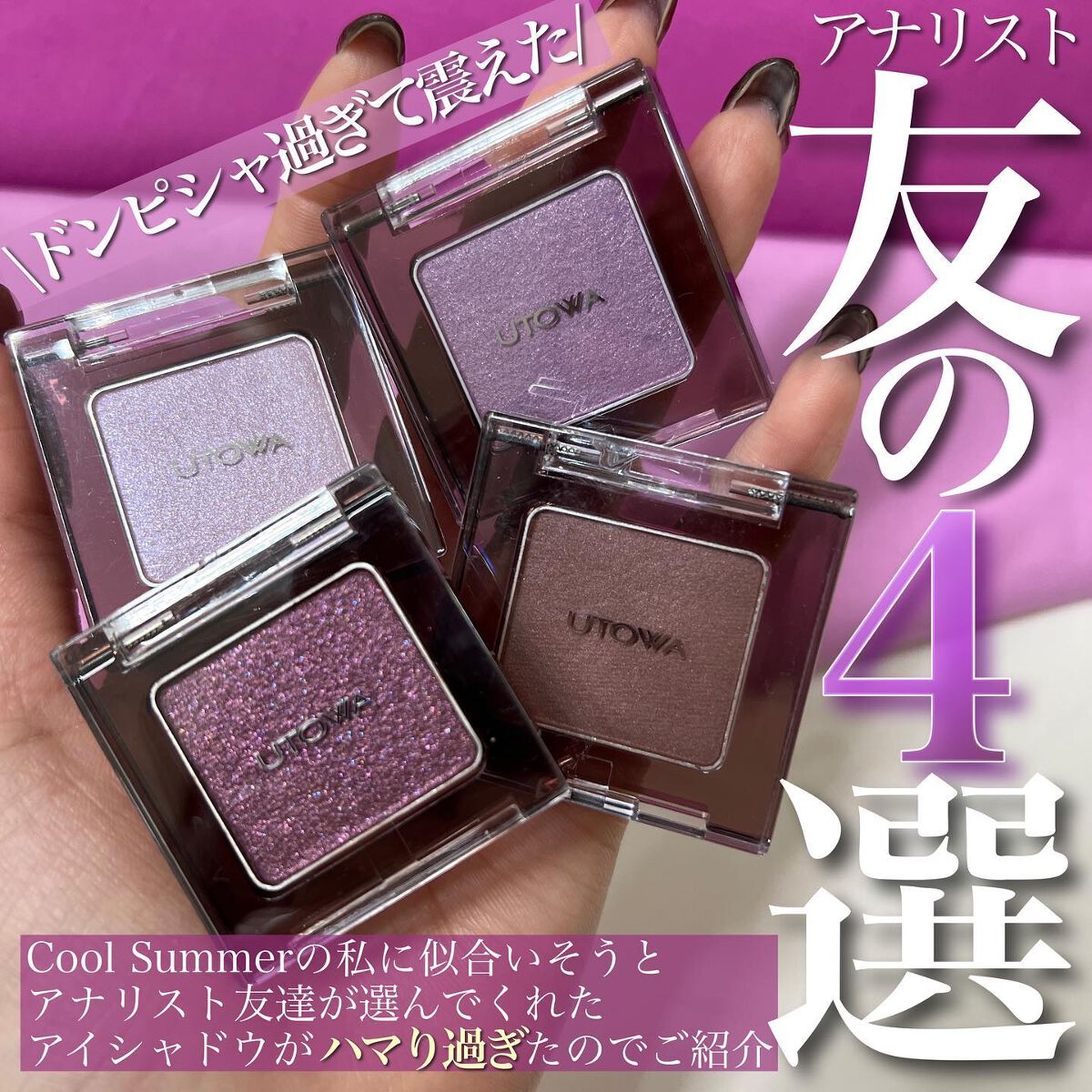 アイカラー/UTOWA/単色アイシャドウを使ったクチコミ（1枚目）