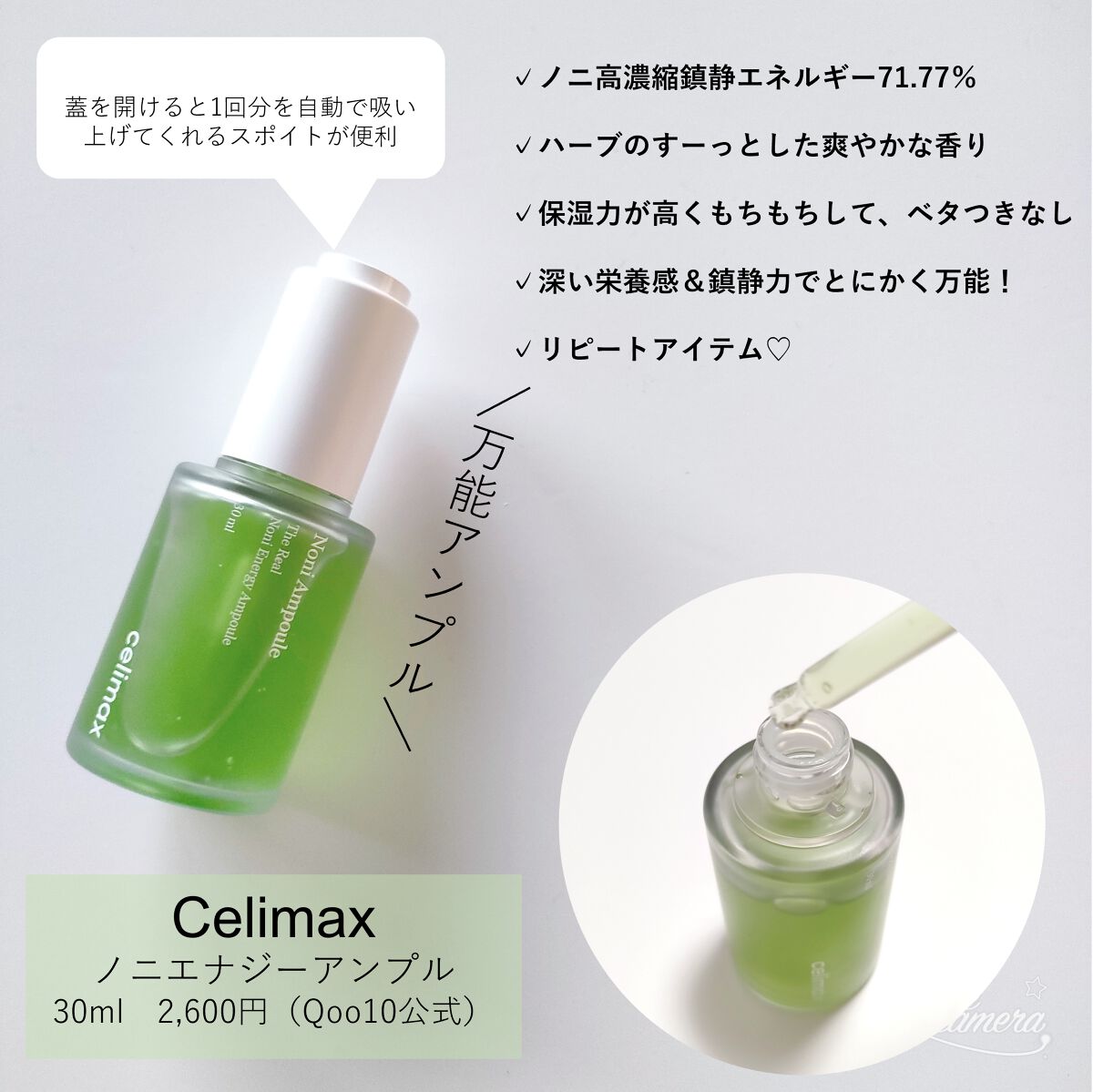 Noni Ampule/celimax/美容液を使ったクチコミ（2枚目）