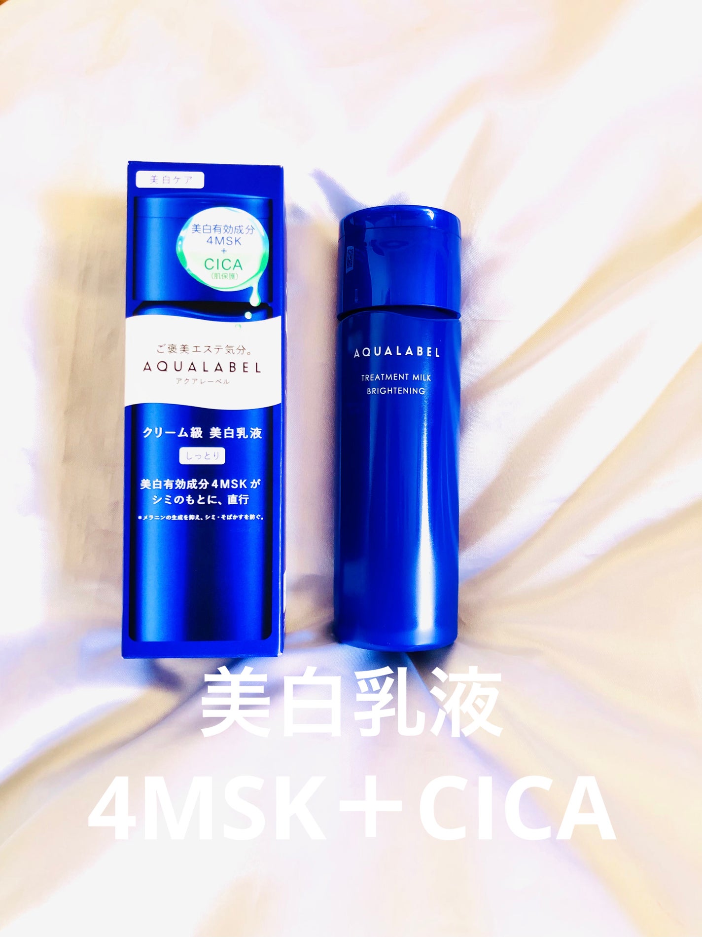 トリートメントミルク(ブライトニング)とてもしっとり/アクアレーベル/乳液を使ったクチコミ(1枚目)