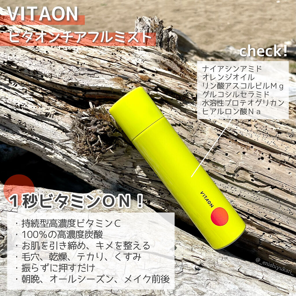 ビタオンチアフルミスト/VITAON/ミスト状化粧水を使ったクチコミ（2枚目）
