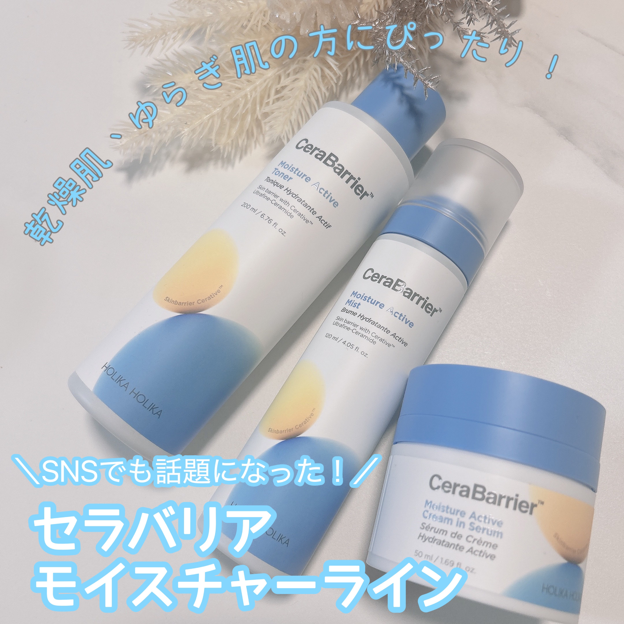 セラバリア　モイスチャーアクティブ　クリームインセラム/HOLIKA HOLIKA/フェイスクリームを使ったクチコミ（1枚目）