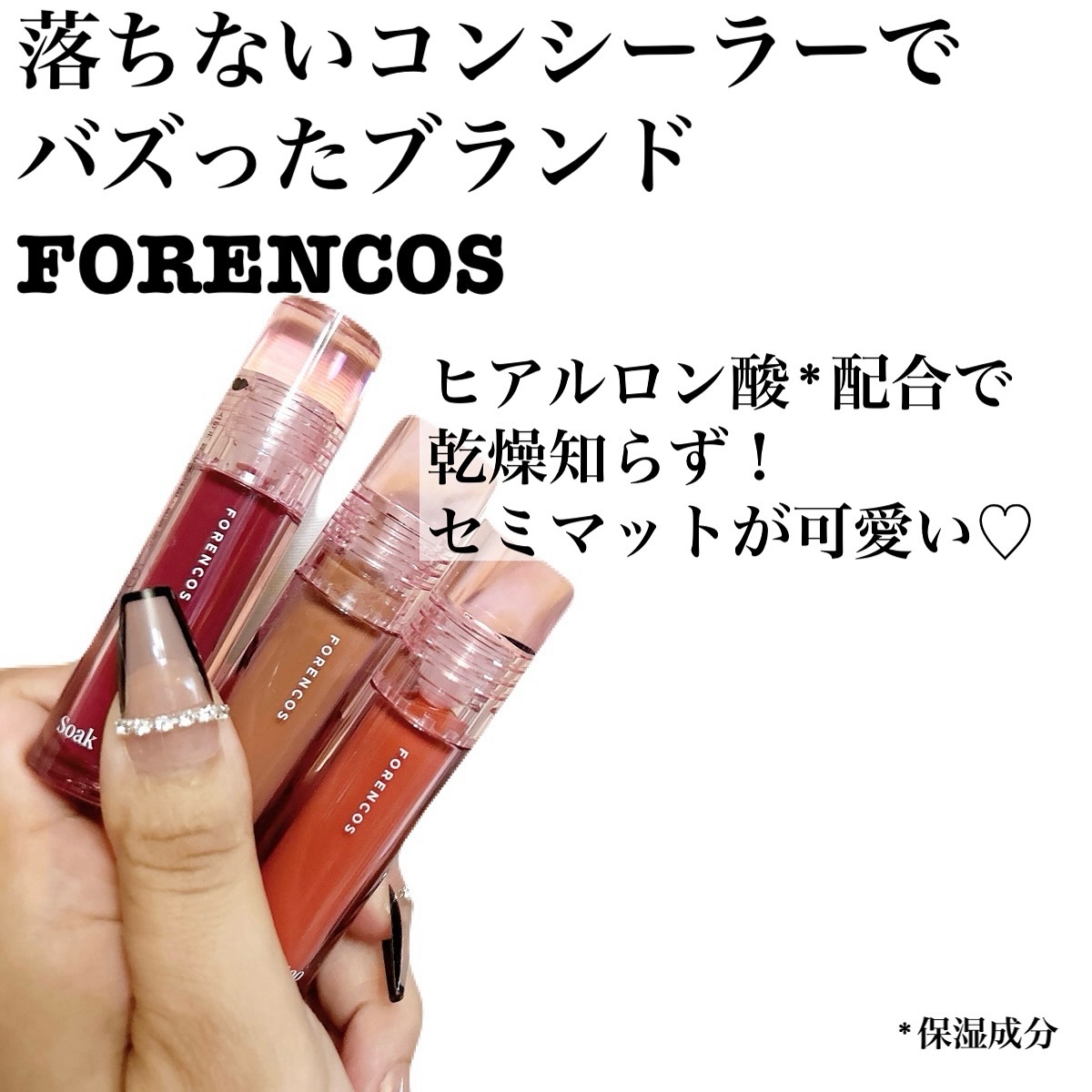 Soak Tattoo Tint/フォレンコス/リップグロスを使ったクチコミ（2枚目）