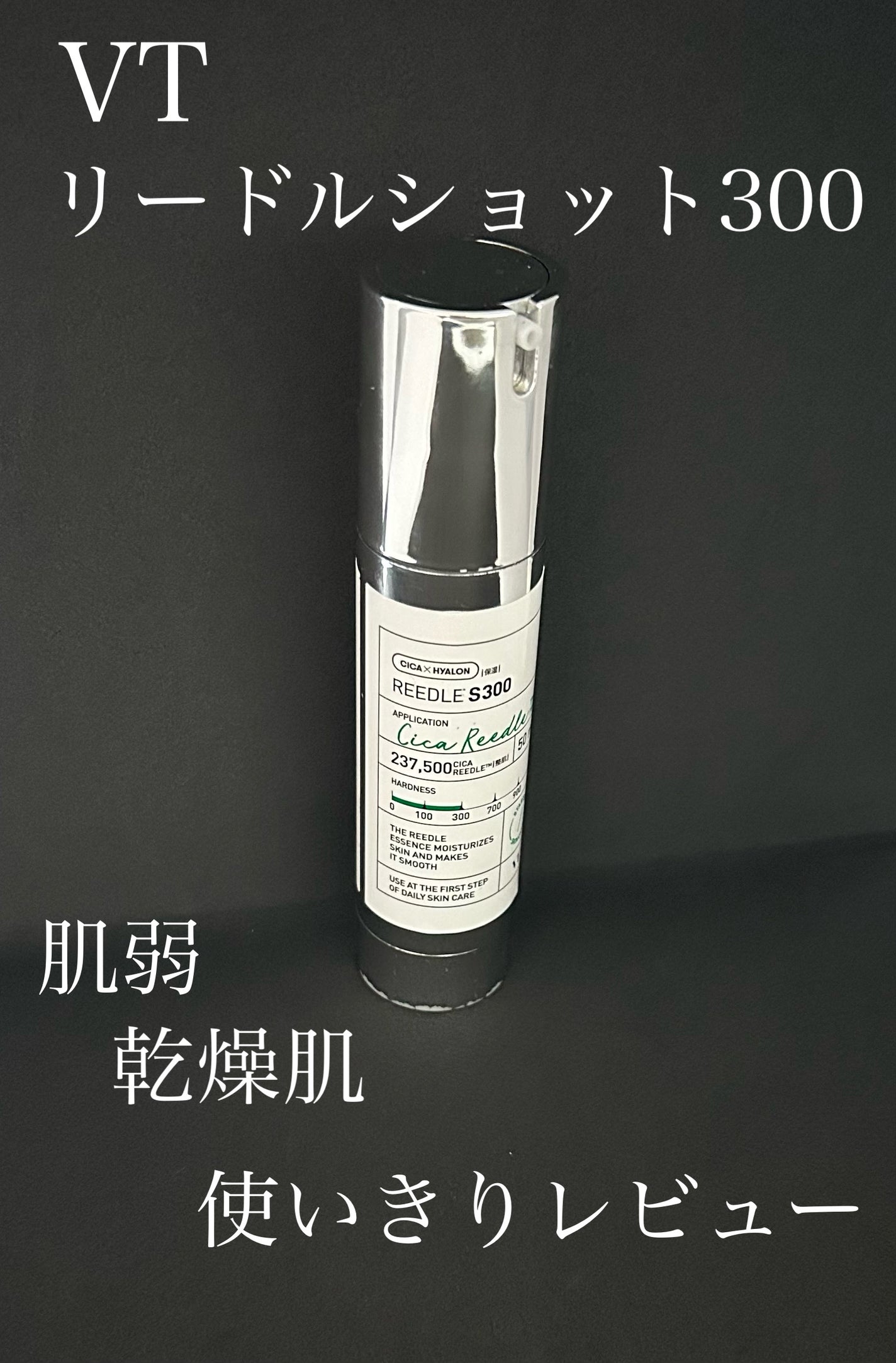 リードルショット300/VT/美容液を使ったクチコミ(1枚目)