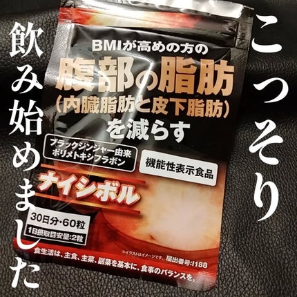 ナイシボル/CR-lab(シーアール・ラボ)/ボディサプリメントを使ったクチコミ(1枚目)