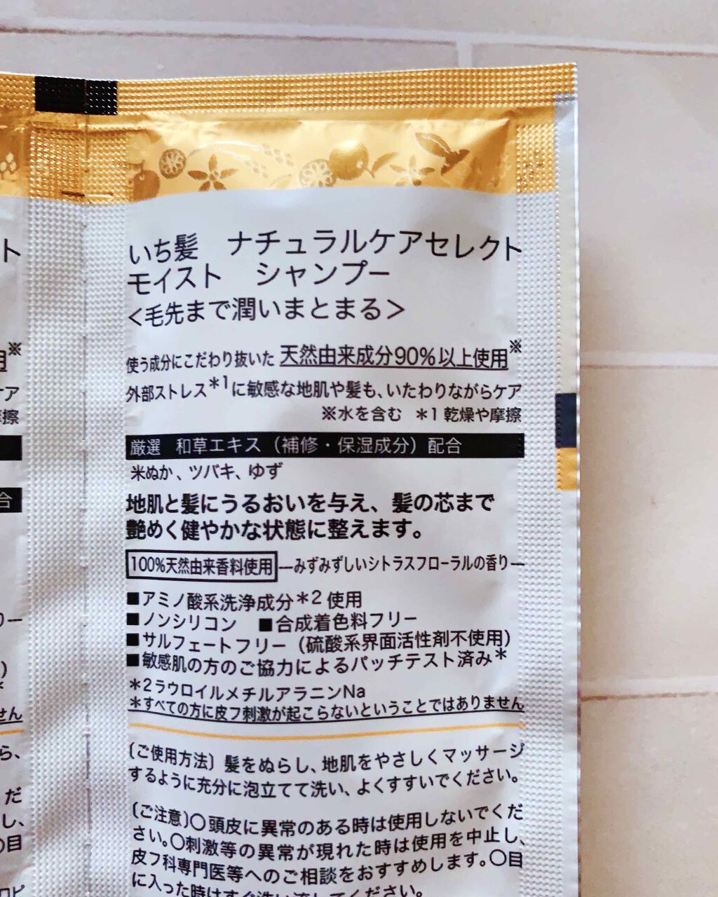 ナチュラルケアセレクト モイスト シャンプー/トリートメント/いち髪/市販シャンプーを使ったクチコミ(2枚目)