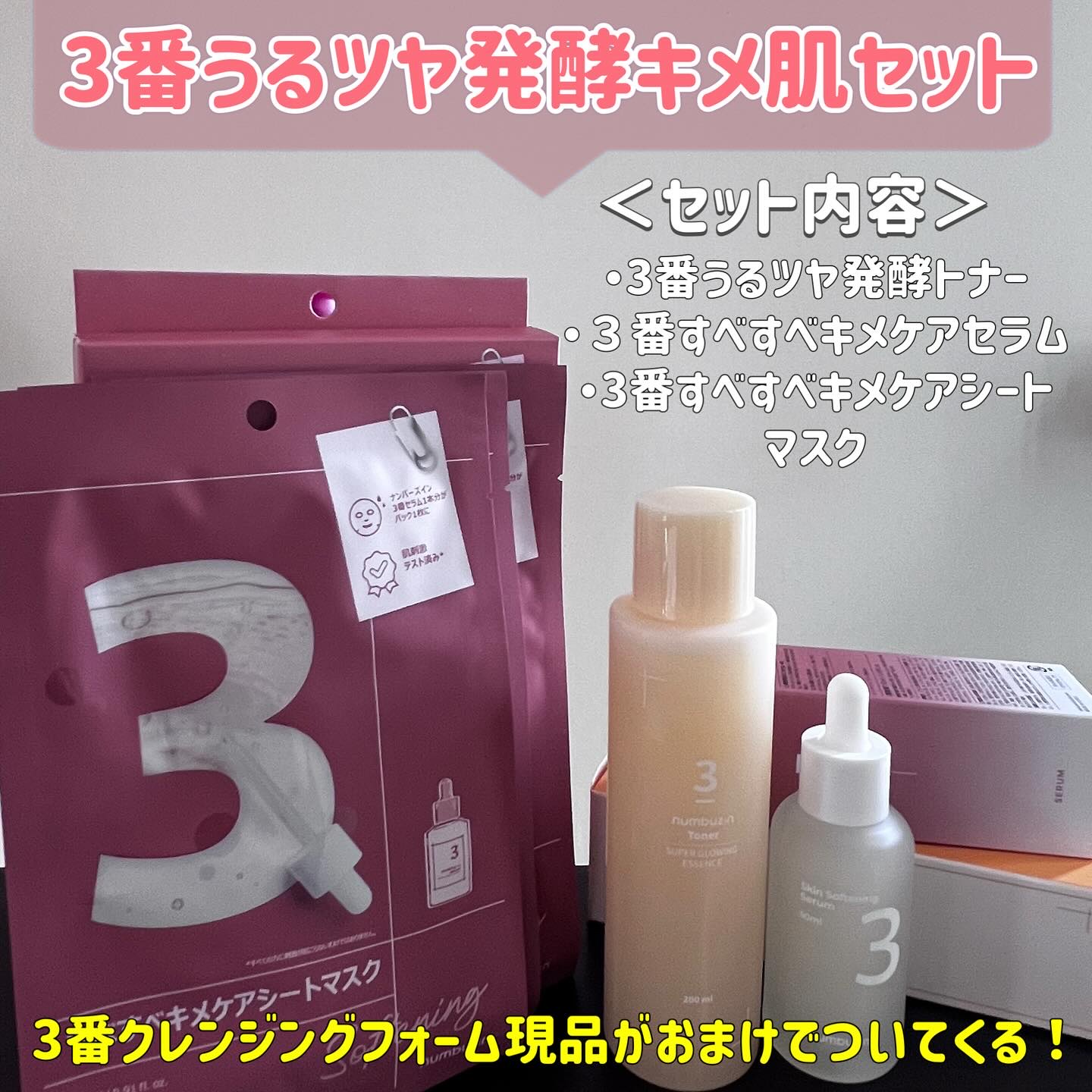 3番 すべすべキメケアセラム/numbuzin/美容液を使ったクチコミ（2枚目）