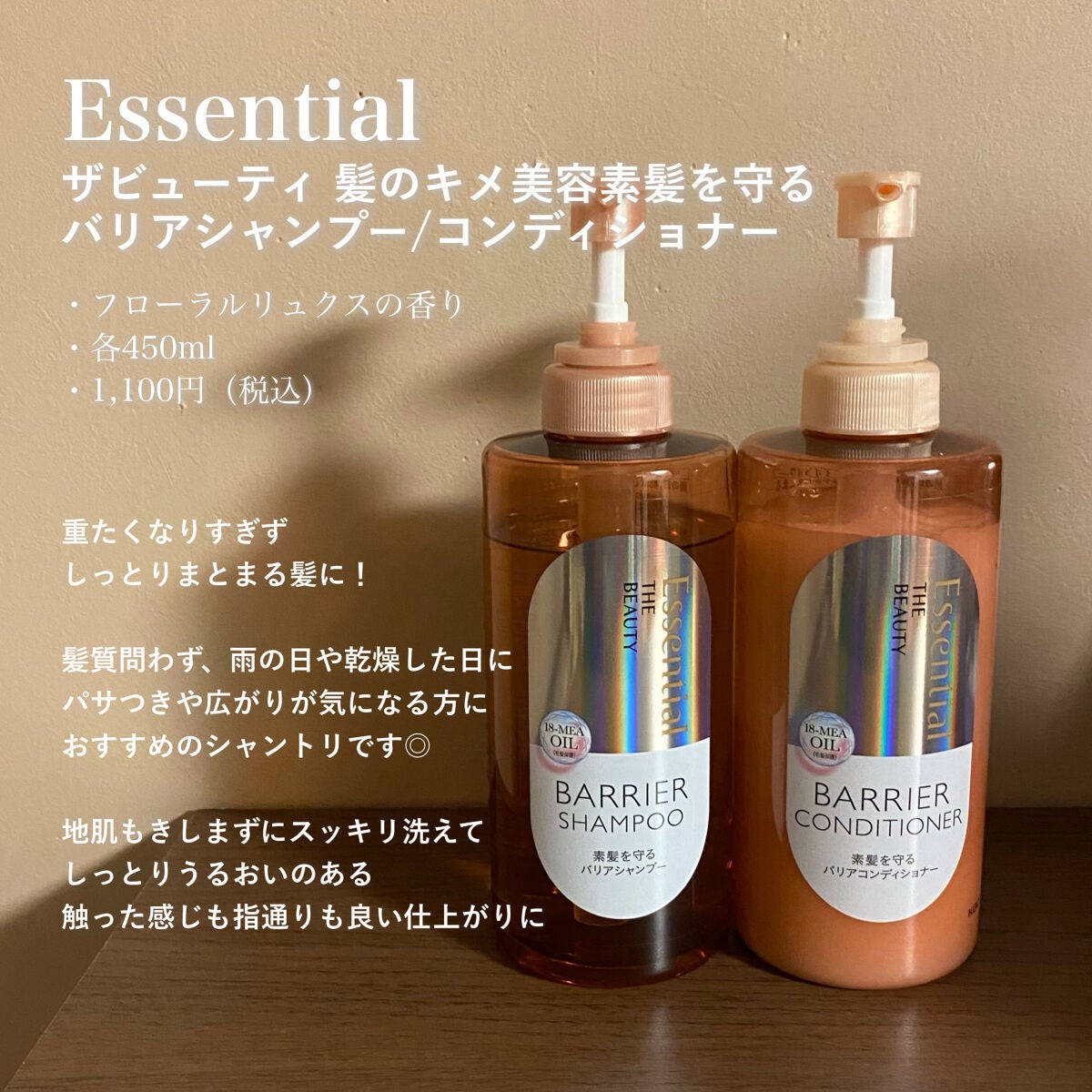 ザビューティ 髪のキメ美容素髪を守る バリアシャンプー/コンディショナー/エッセンシャル/シャンプー・コンディショナーを使ったクチコミ(2枚目)