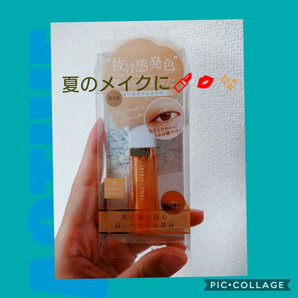 イベリスピメル ムースアイシャドウ 04 スパークルオレンジ/pdc/ジェル・クリームアイシャドウを使ったクチコミ（1枚目）