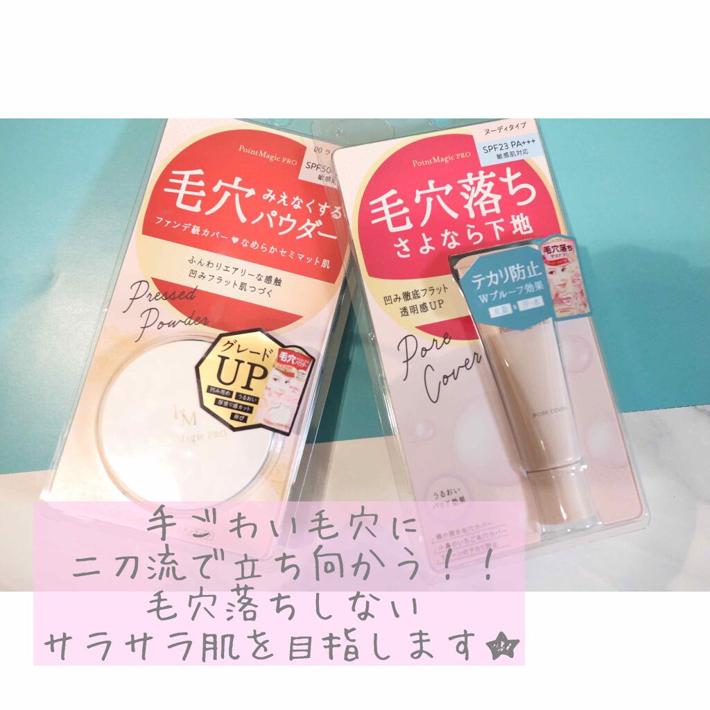 ポアカバー/ポイントマジックPRO/化粧下地を使ったクチコミ（1枚目）