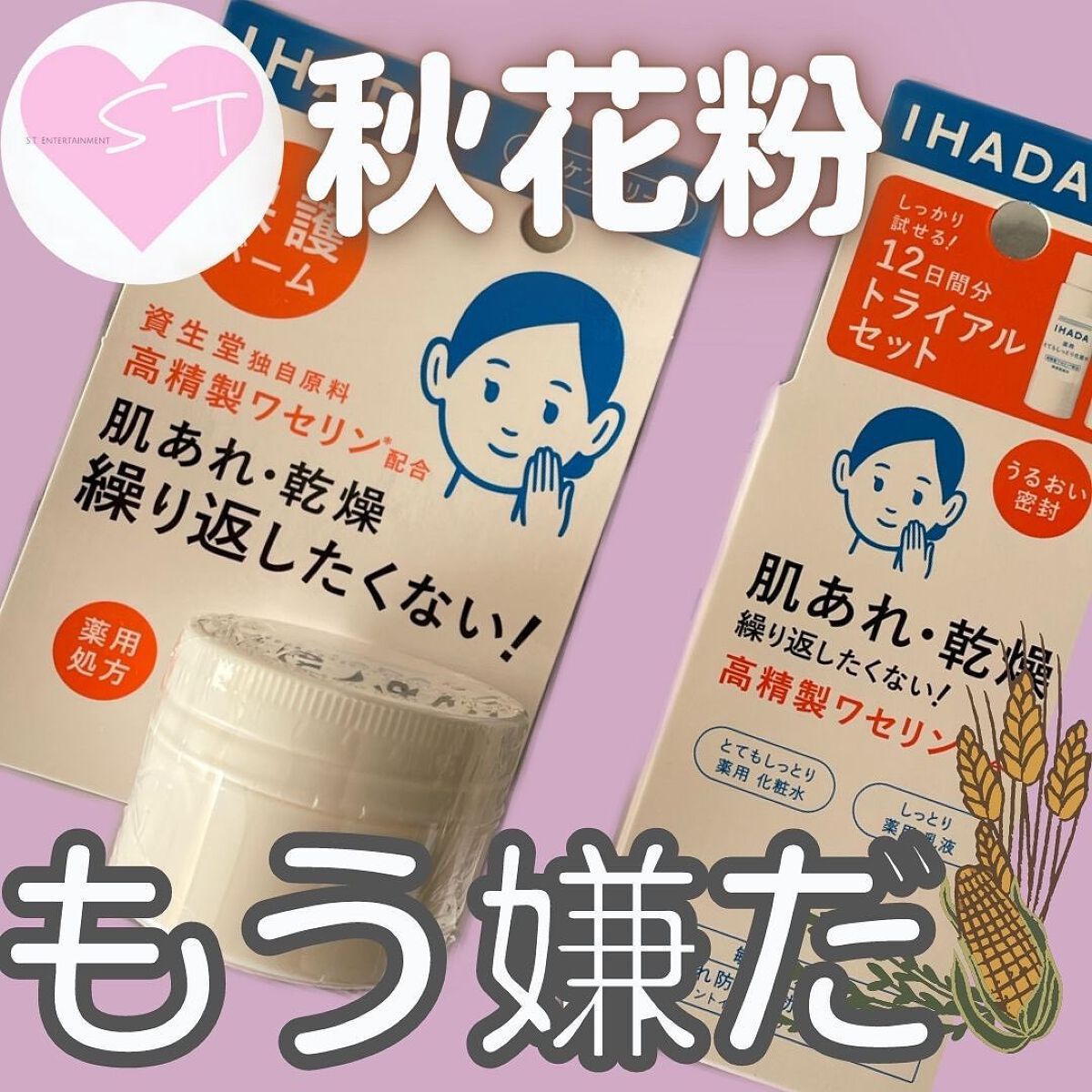 イハダ 薬用バーム【医薬部外品】/IHADA/フェイスバームを使ったクチコミ（1枚目）