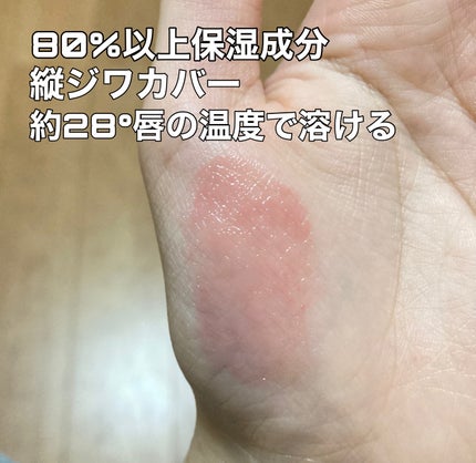 オーセンティック リップ グローイ バーム/athé/口紅を使ったクチコミ(2枚目)