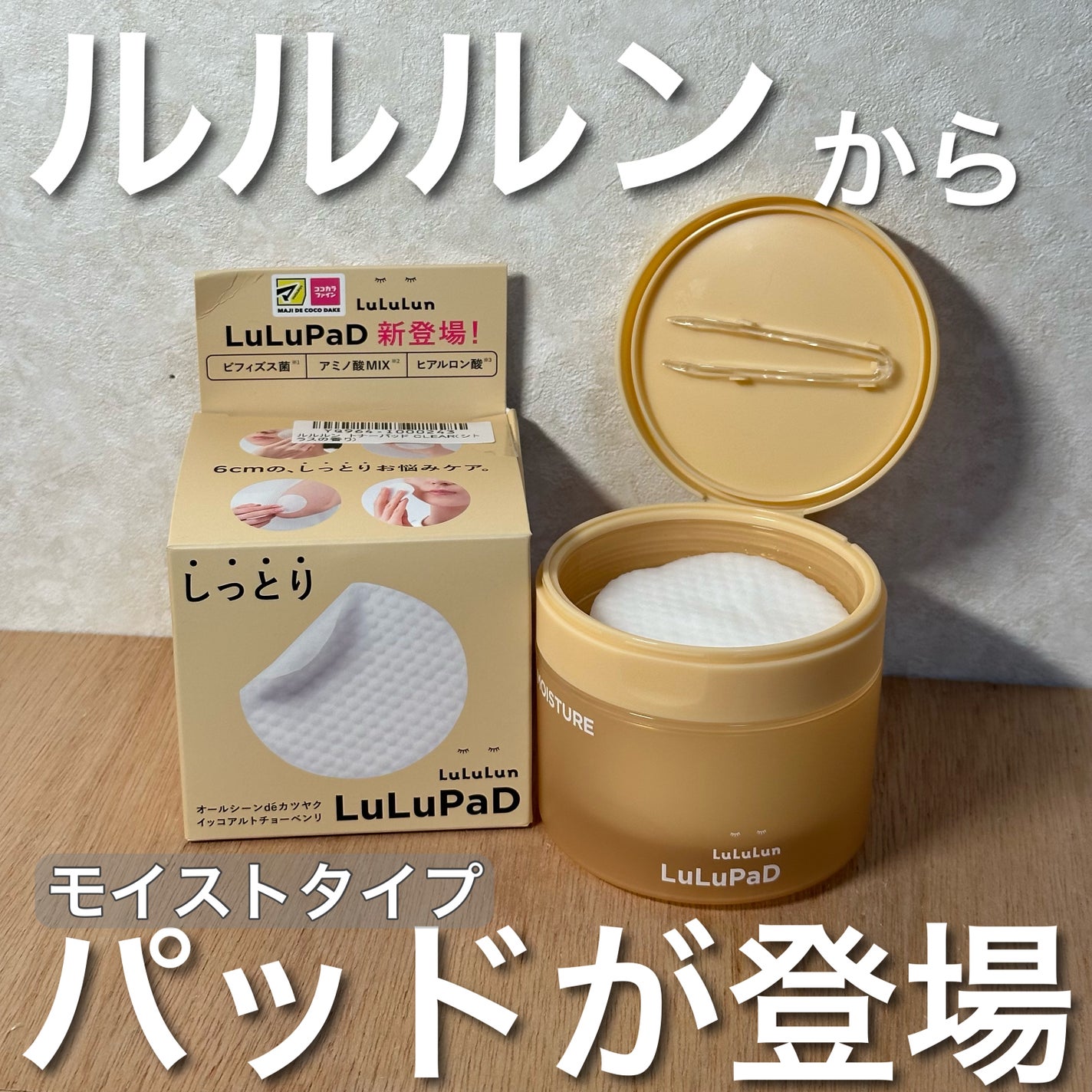 ルルルン トナーパッド MOIST(コットンフラワーの香り)/ルルルン/トナーパッドを使ったクチコミ(1枚目)