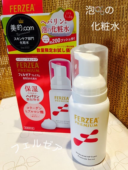 フェルゼアプレミアム 薬用泡の化粧水/フェルゼア/化粧水を使ったクチコミ(1枚目)