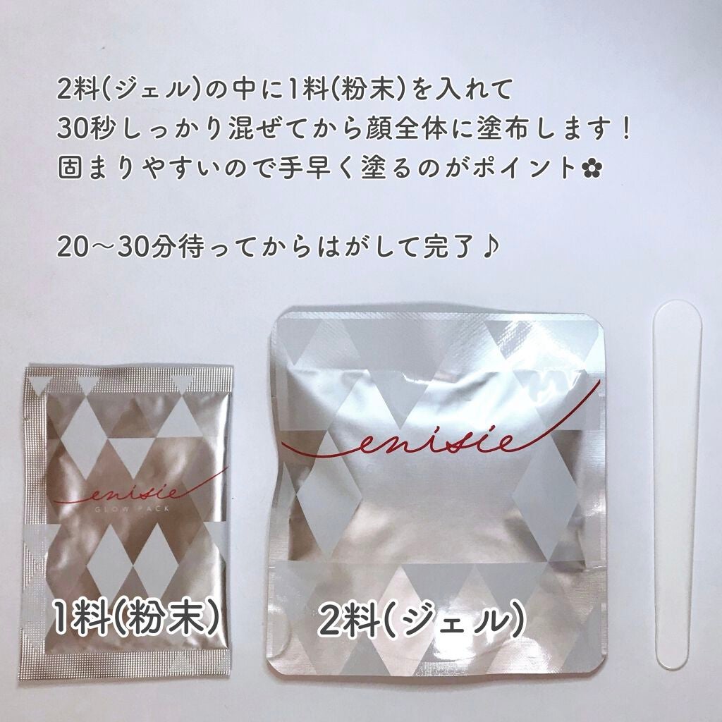 エニシーグローパック/enisie/シートマスク・パックを使ったクチコミ(2枚目)