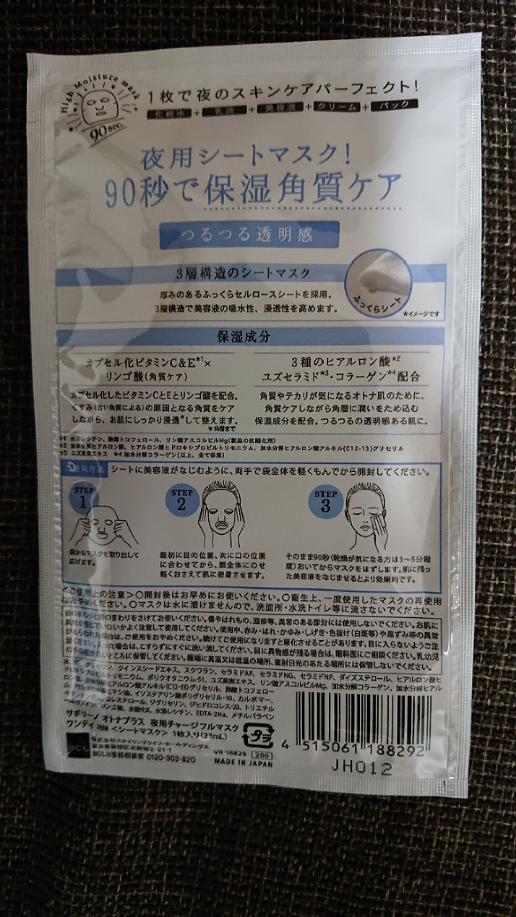 オトナプラス 夜用チャージフルマスク ワンデイ 角質保湿ケア/サボリーノ/シートマスク・パックを使ったクチコミ(2枚目)