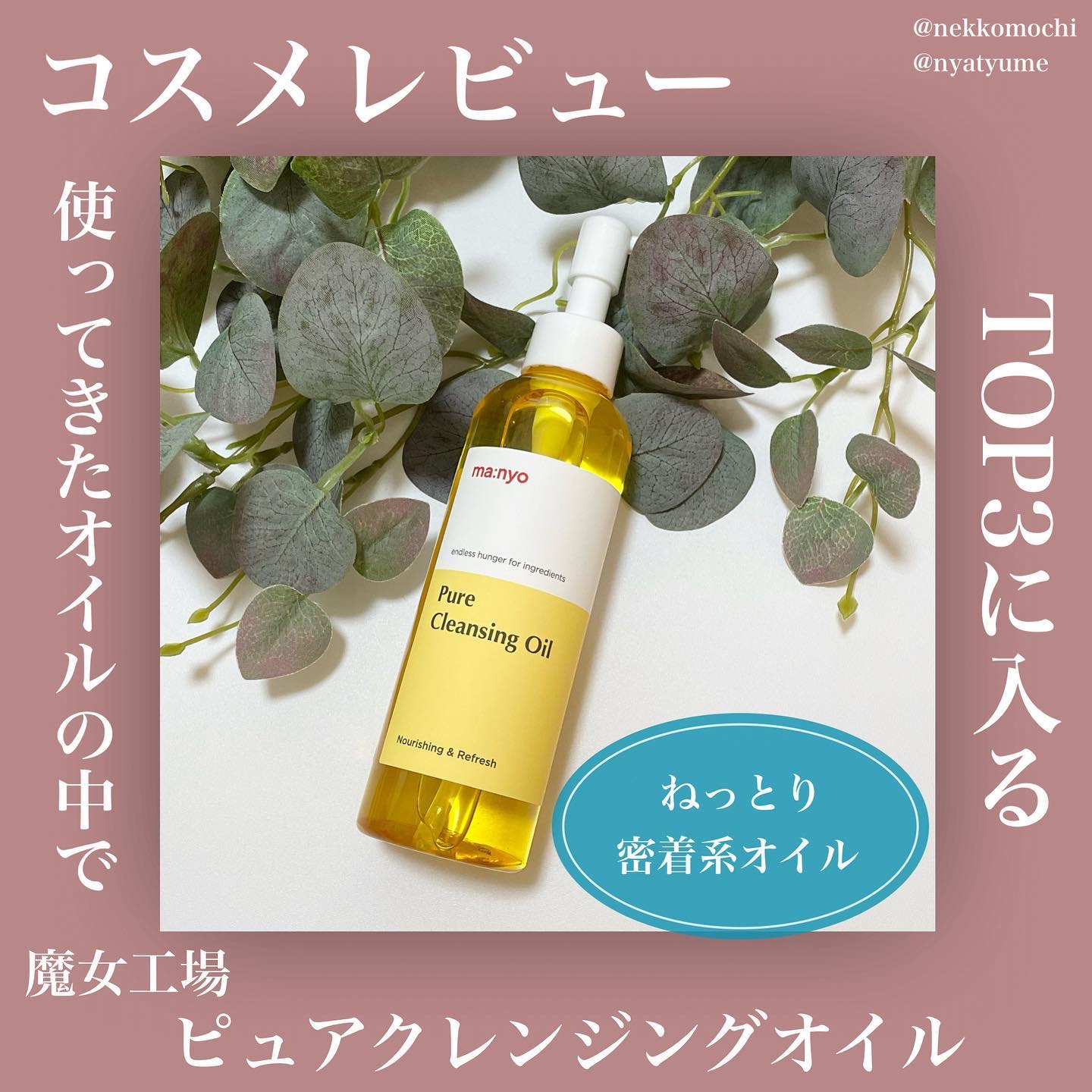 ピュア クレンジング オイル/manyo/オイルクレンジングを使ったクチコミ（1枚目）