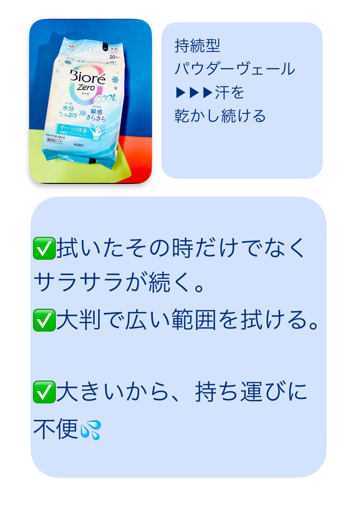 ビオレZero シート クールタイプ 無香性/ビオレ/デオドラント・制汗剤を使ったクチコミ（2枚目）
