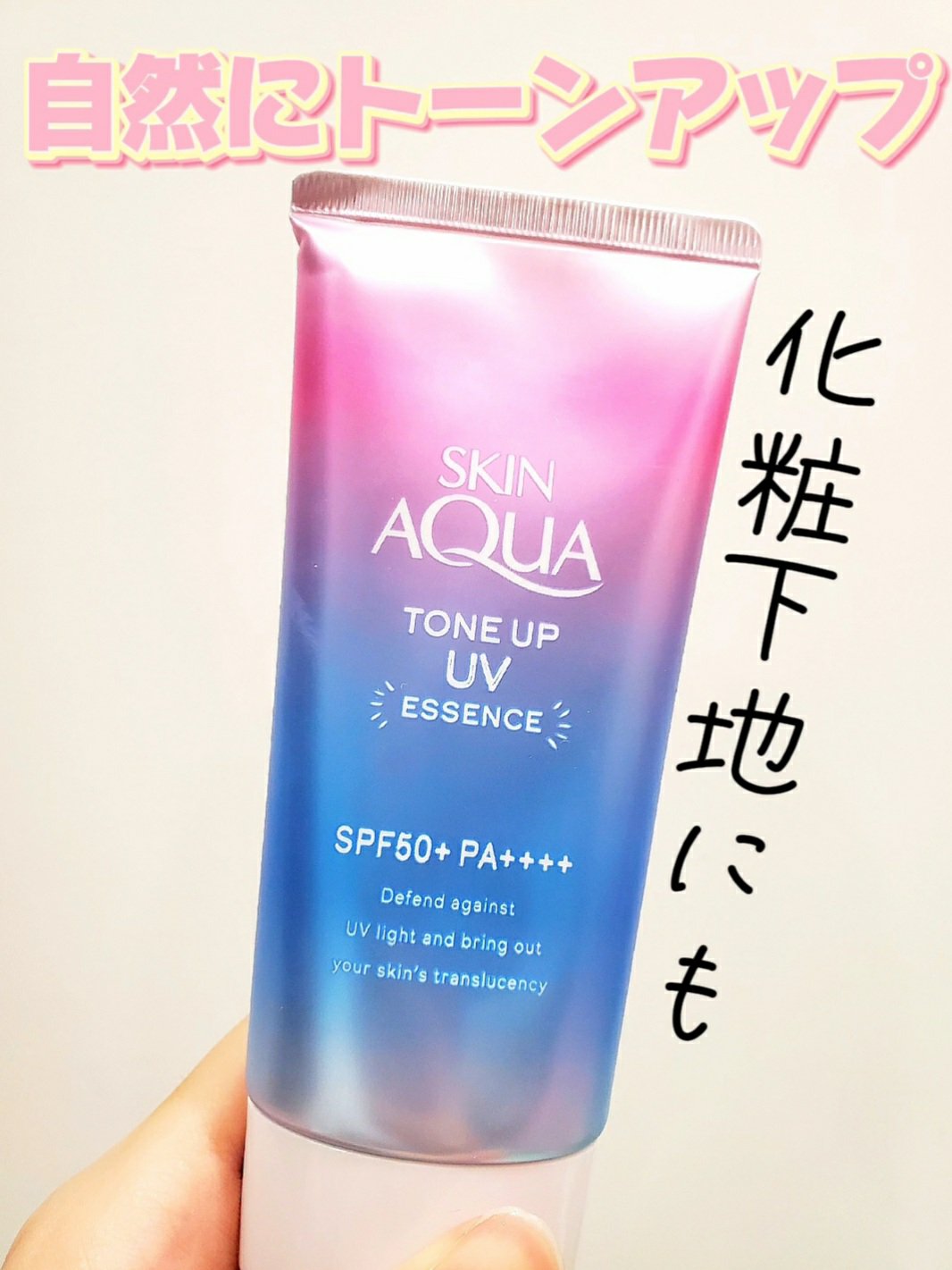 スキンアクア トーンアップUVエッセンス/スキンアクア/日焼け止めクリームを使ったクチコミ（1枚目）