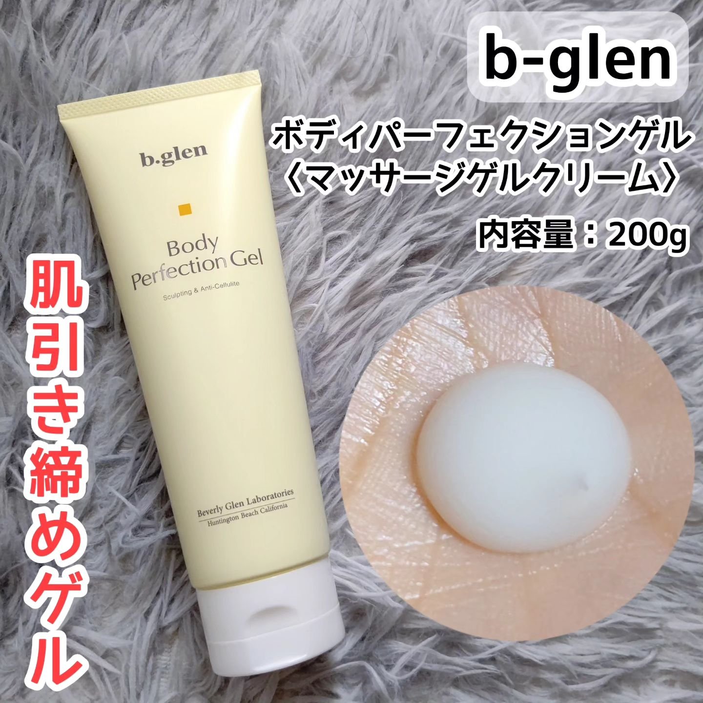 ボディパーフェクションゲル + スレンダーウェーブ ミニ/b.glen/その他キットセットを使ったクチコミ（1枚目）