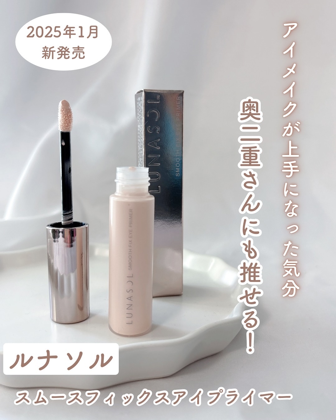 ルナソル スムースフィックスアイプライマー/LUNASOL/アイシャドウベースを使ったクチコミ（1枚目）