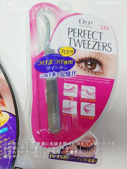 パーフェクトツイーザー/D-UP/その他化粧小物を使ったクチコミ(7枚目)