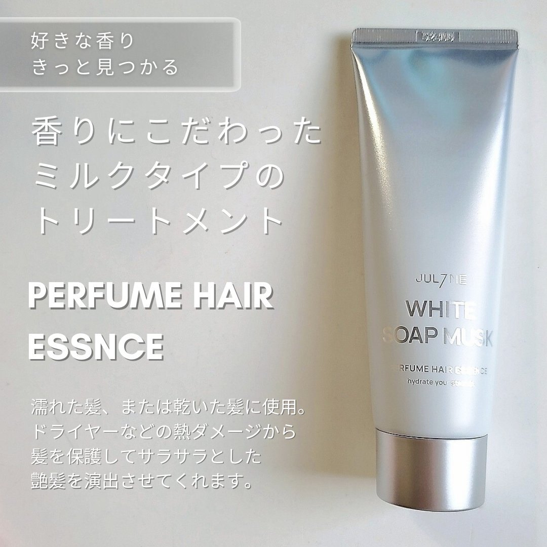 パフュームヘアエッセンス/JUL7ME/ヘアトリートメントを使ったクチコミ（2枚目）