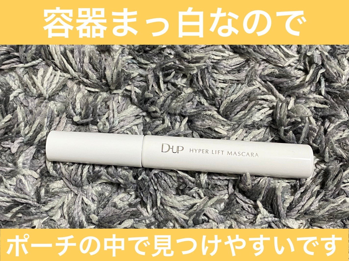 ハイパーリフトマスカラ/D-UP/マスカラを使ったクチコミ(3枚目)