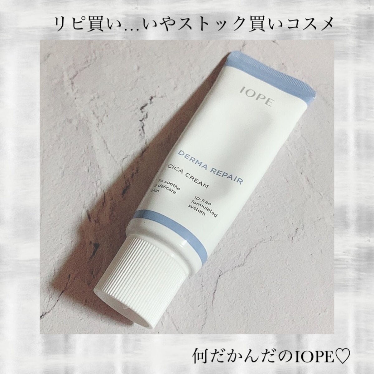 ダーマリペア シカクリーム/IOPE/フェイスクリームを使ったクチコミ(1枚目)