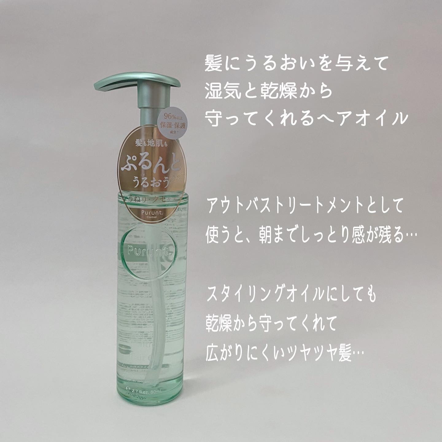 プルント コントロール美容液ヘアオイル/Purunt./ヘアオイルを使ったクチコミ（2枚目）