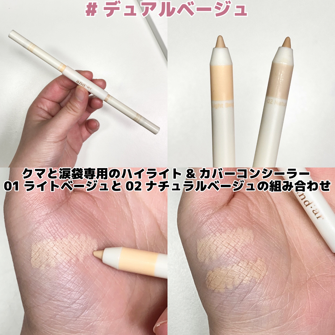 デュアルコンシーラーペンシル/and:ar/ペンシルコンシーラーを使ったクチコミ（3枚目）