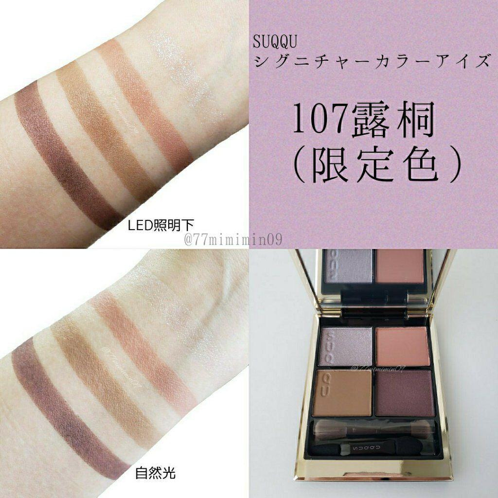シグニチャー カラー アイズ/SUQQU/アイシャドウパレットを使ったクチコミ（1枚目）