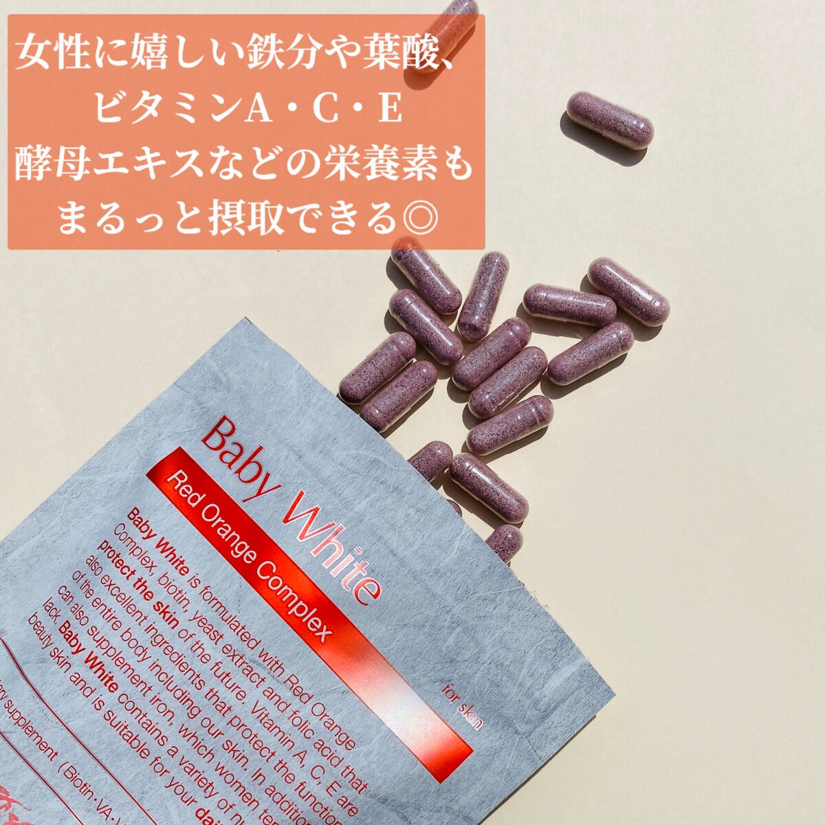 Baby White 60粒/renaTerra/美容サプリメントを使ったクチコミ（3枚目）