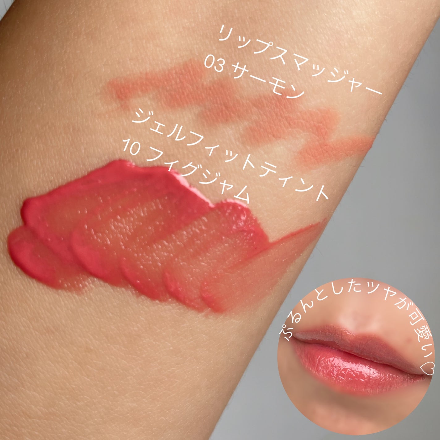 ジェルフィットティント/AMUSE/リップティントを使ったクチコミ(2枚目)