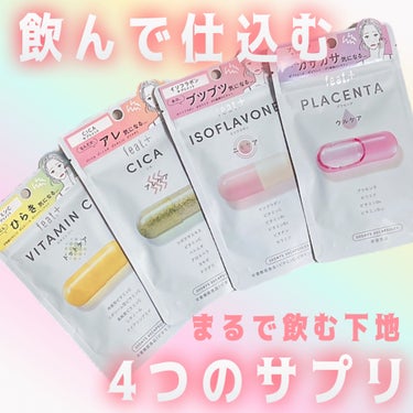 Feat. フィート+ VITAMIN C ドットケアのクチコミ「フィートプラスさまからいただきました♡
明日のキレイコンディションのためにつくられた美容サプリ.....」（1枚目）