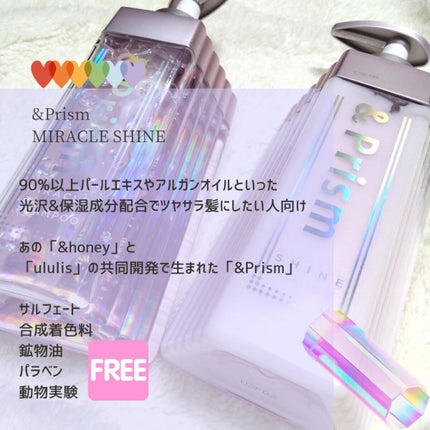 ミラクル シャイン シャンプー/ヘアトリートメント/&Prism/市販シャンプーを使ったクチコミ(2枚目)