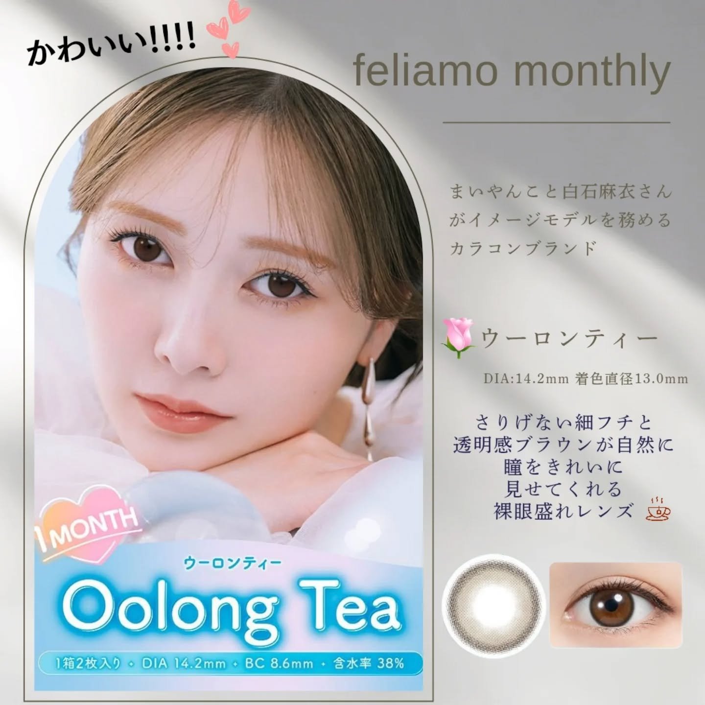feliamo 1month ウーロンティー/feliamo/１ヶ月（１MONTH）カラコンを使ったクチコミ（2枚目）