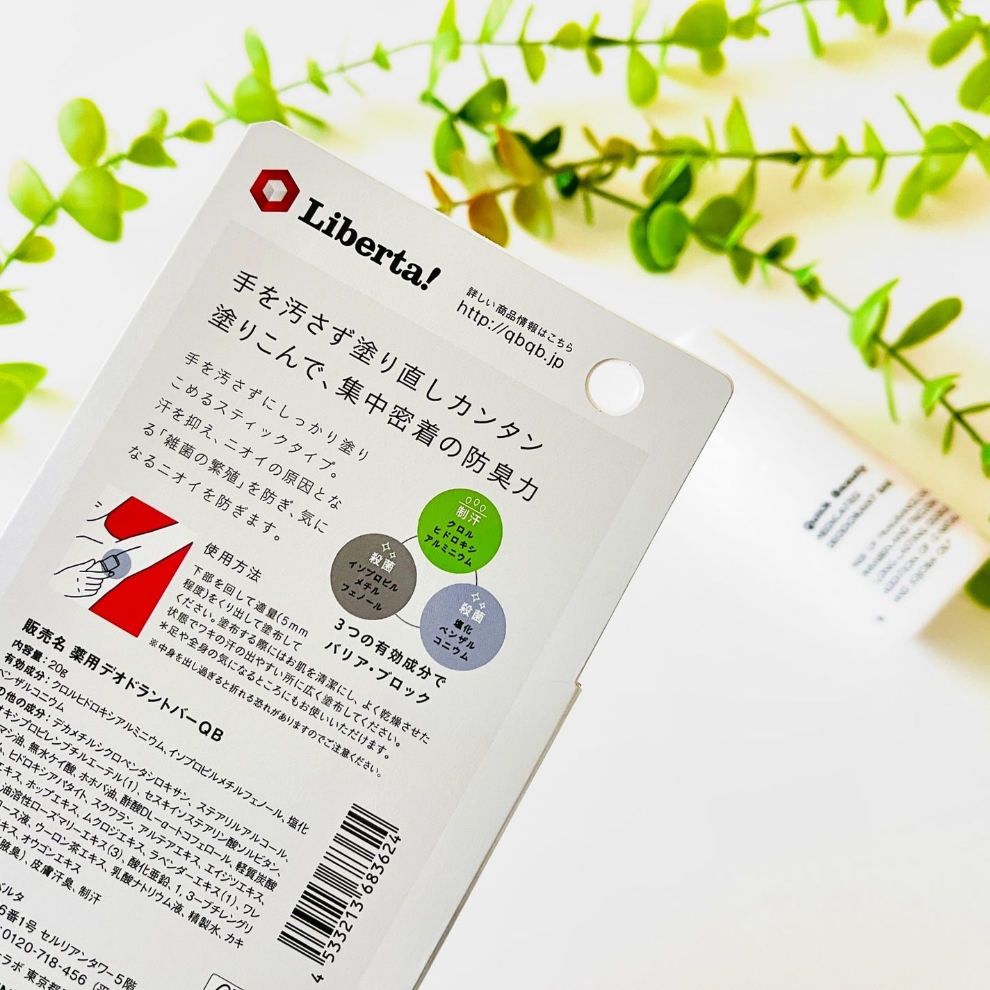 QB 薬用デオドラントバー 40C/クイックビューティー/デオドラント・制汗剤を使ったクチコミ(2枚目)