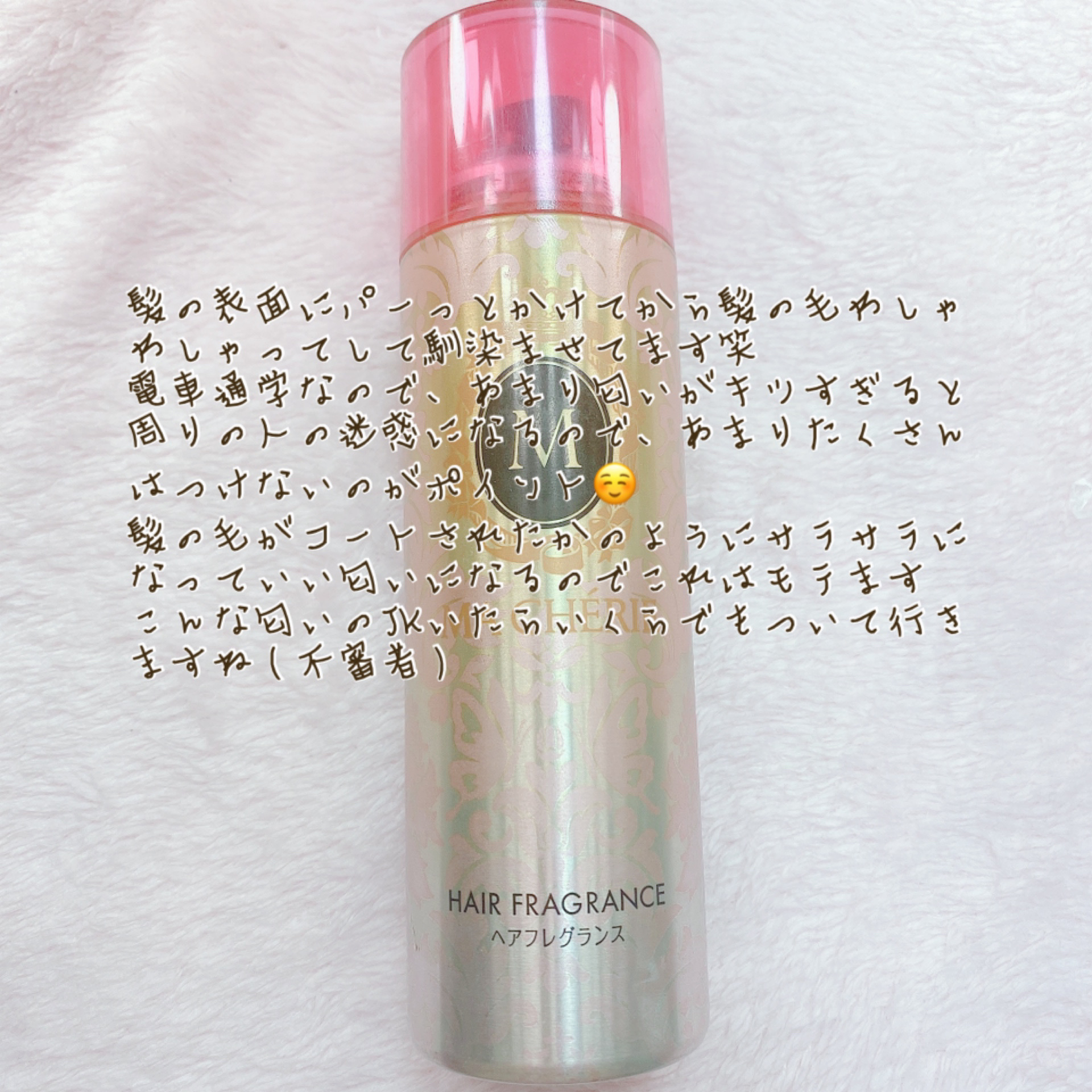 ヘアフレグランス EX/MACHERIE/プレスタイリング・寝ぐせ直しを使ったクチコミ（2枚目）