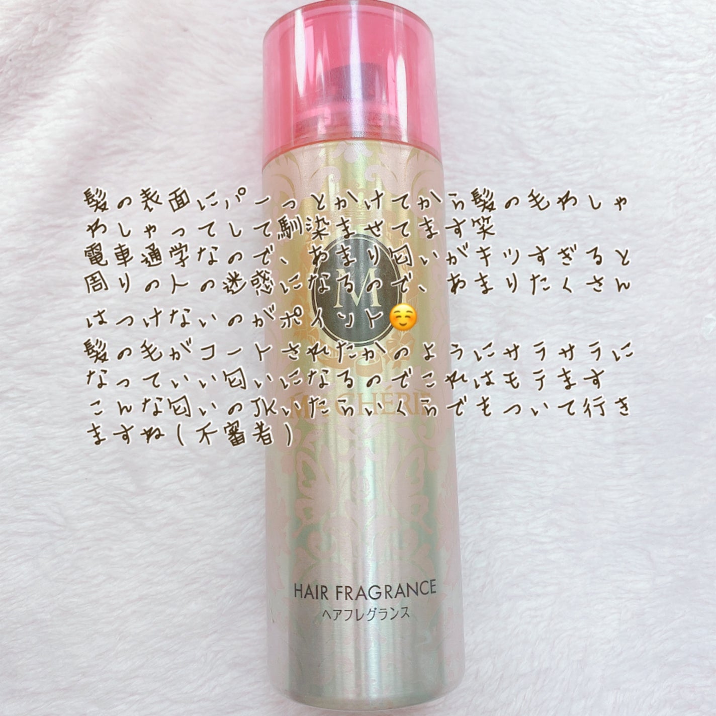 ヘアフレグランス EX/MACHERIE/プレスタイリング・寝ぐせ直しを使ったクチコミ(2枚目)