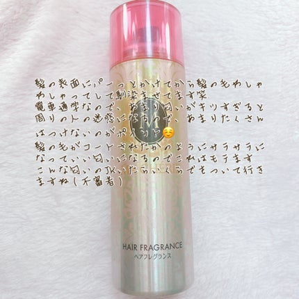 MACHERIE ヘアフレグランス EXのクチコミ「こんにちはぴぃすけです🐥
今回はヘア系の投稿になるのですが、まぁみていってください😏
.....」(2枚目)