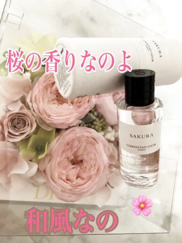 Dior メゾン クリスチャン ディオール サクラのクチコミ「#提供
まんま桜の香り
 購入時に頂いたサンプル

Dior¥15,950
メゾン クリスチャ.....」（2枚目）