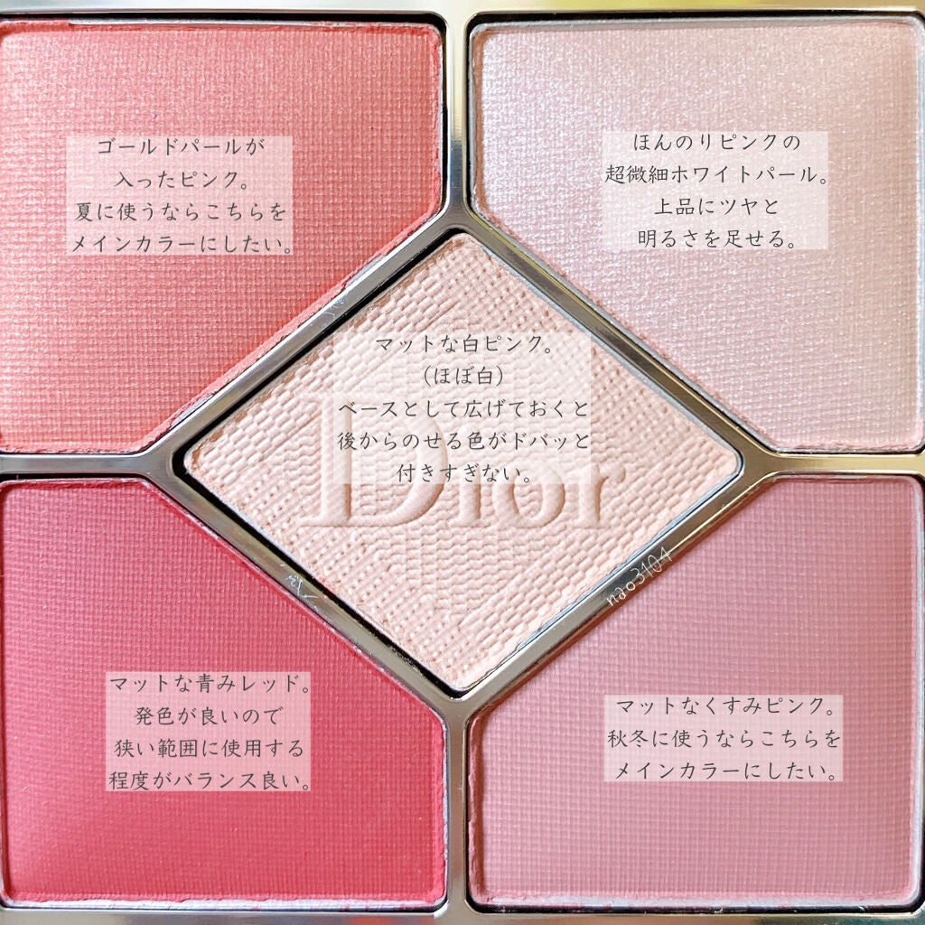 【旧】サンク クルール クチュール/Dior/アイシャドウパレットを使ったクチコミ(2枚目)